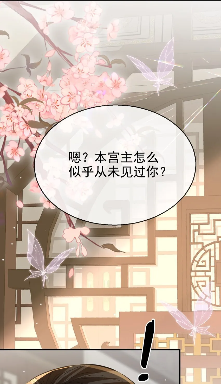 第49话 他好像中了媚药 第4页