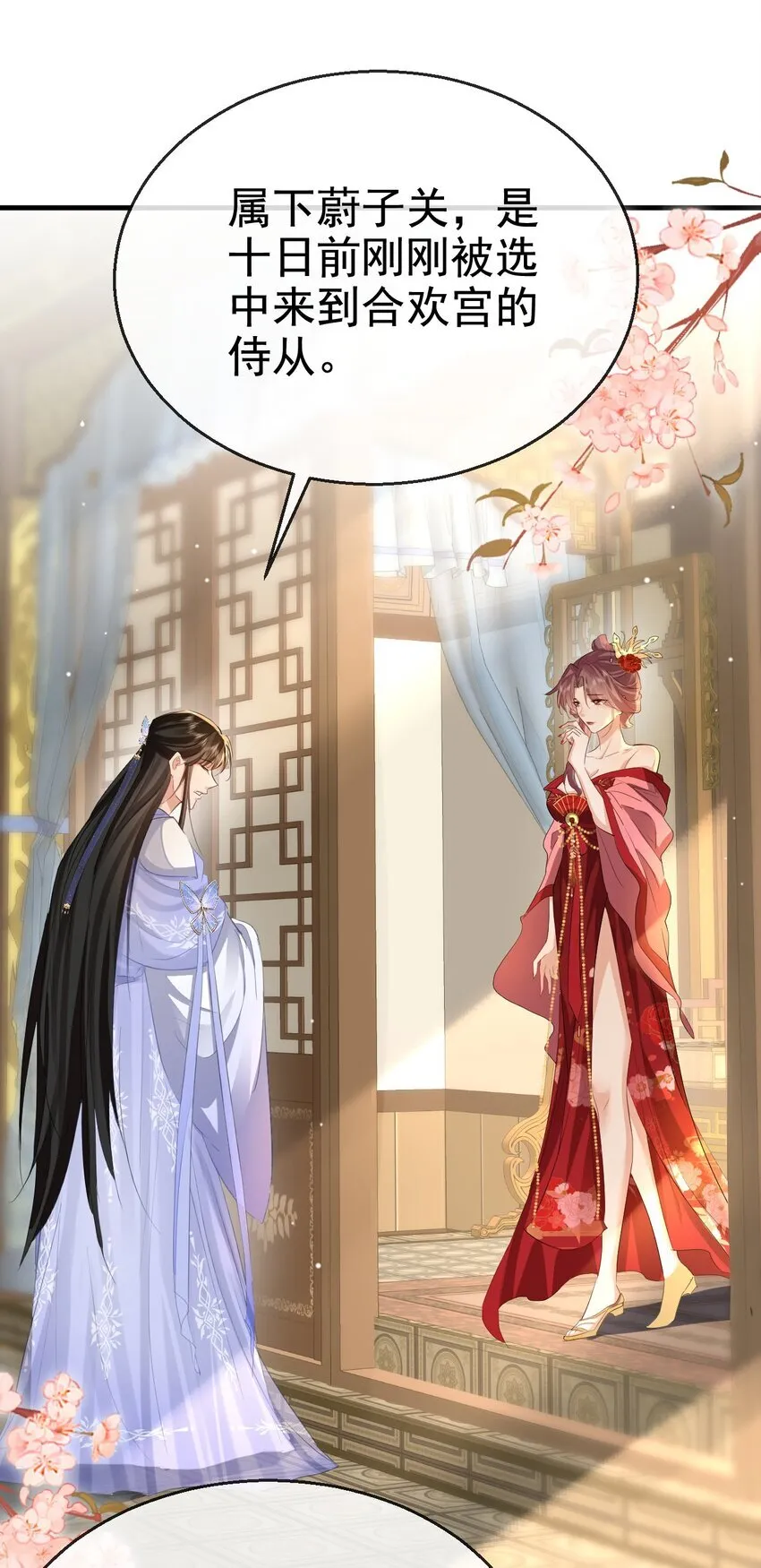 第49话 他好像中了媚药 第7页