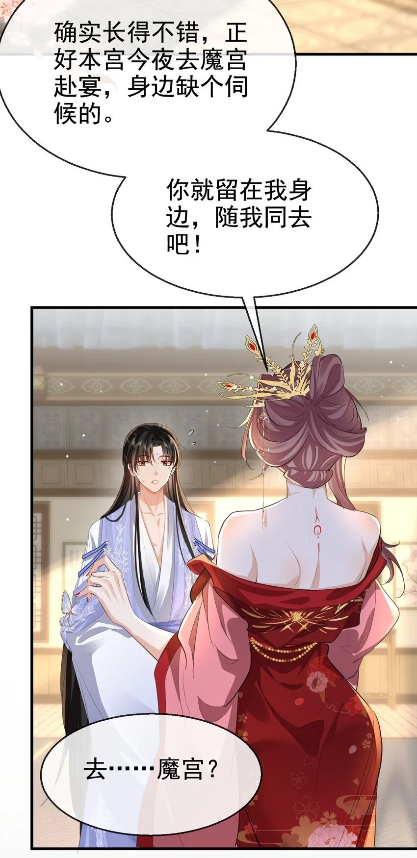 第49话 他好像中了媚药 第8页