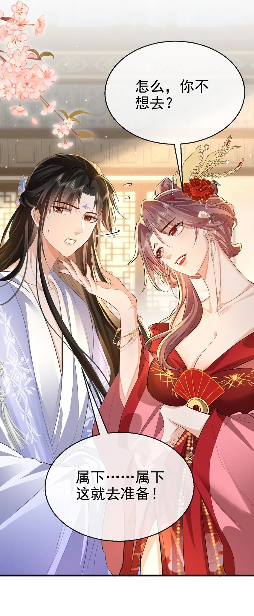 第49话 他好像中了媚药 第9页