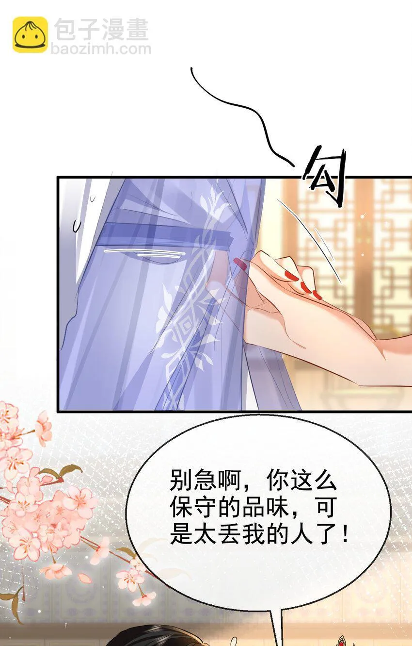 第49话 他好像中了媚药 第10页
