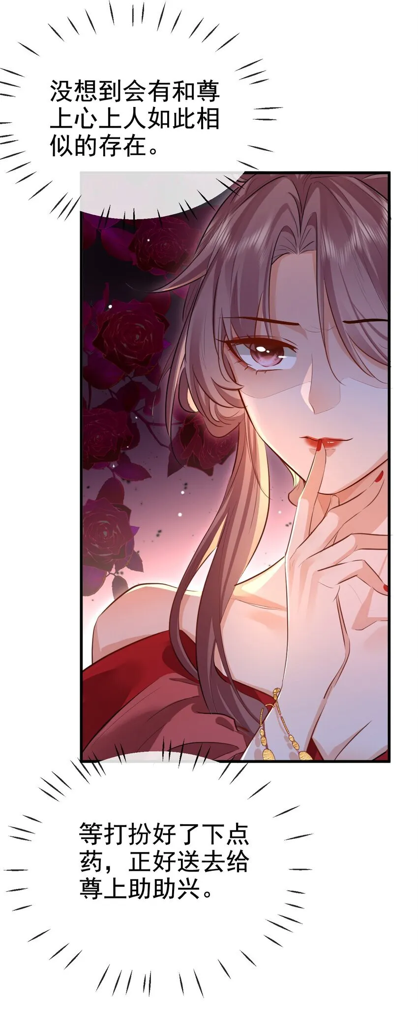 第49话 他好像中了媚药 第13页