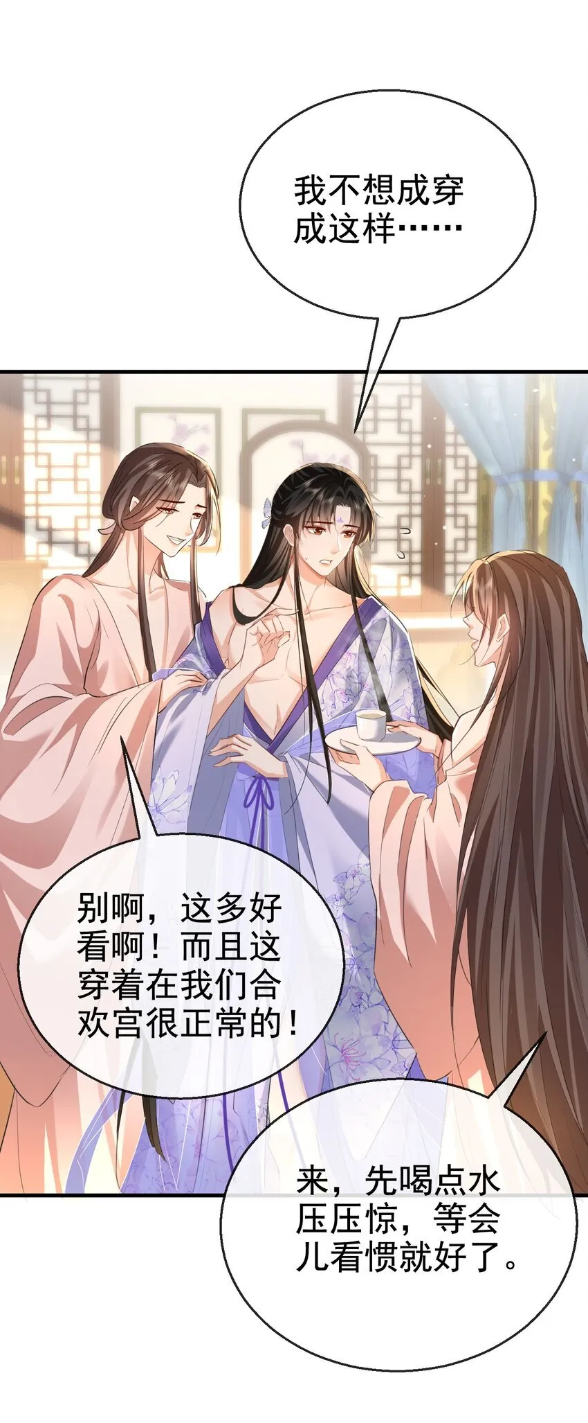 第49话 他好像中了媚药 第17页