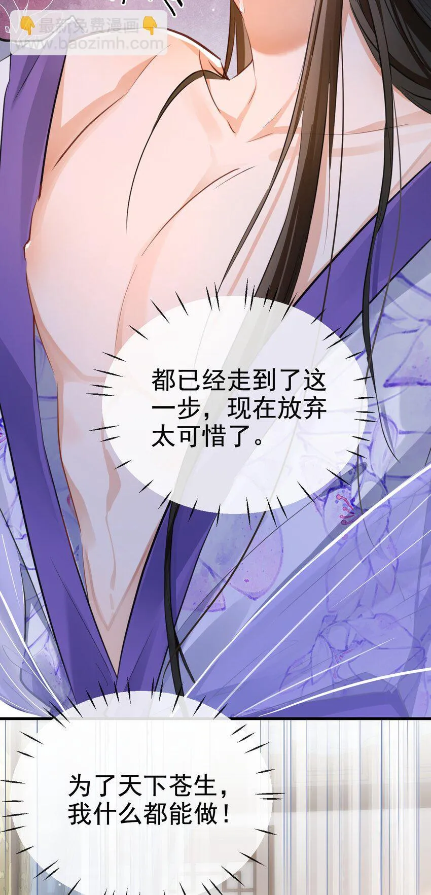 第49话 他好像中了媚药 第19页