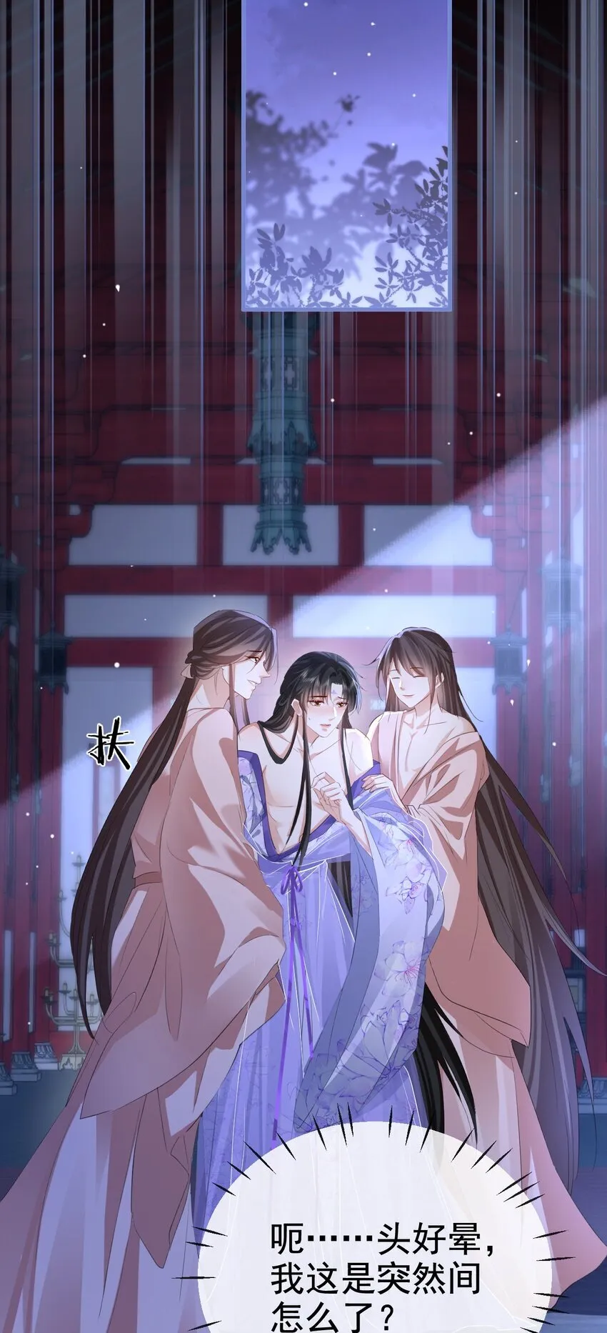 第49话 他好像中了媚药 第22页
