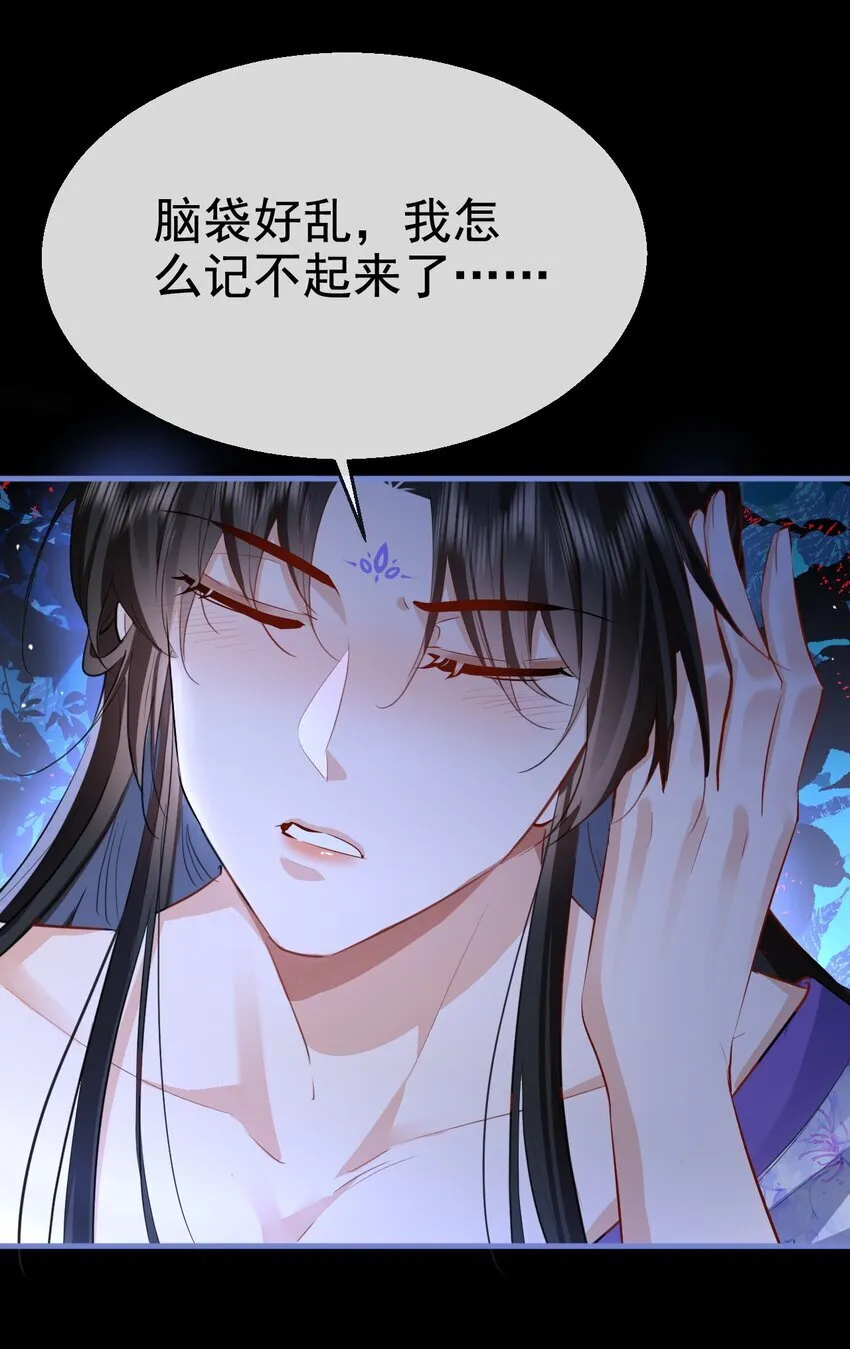 第49话 他好像中了媚药 第28页