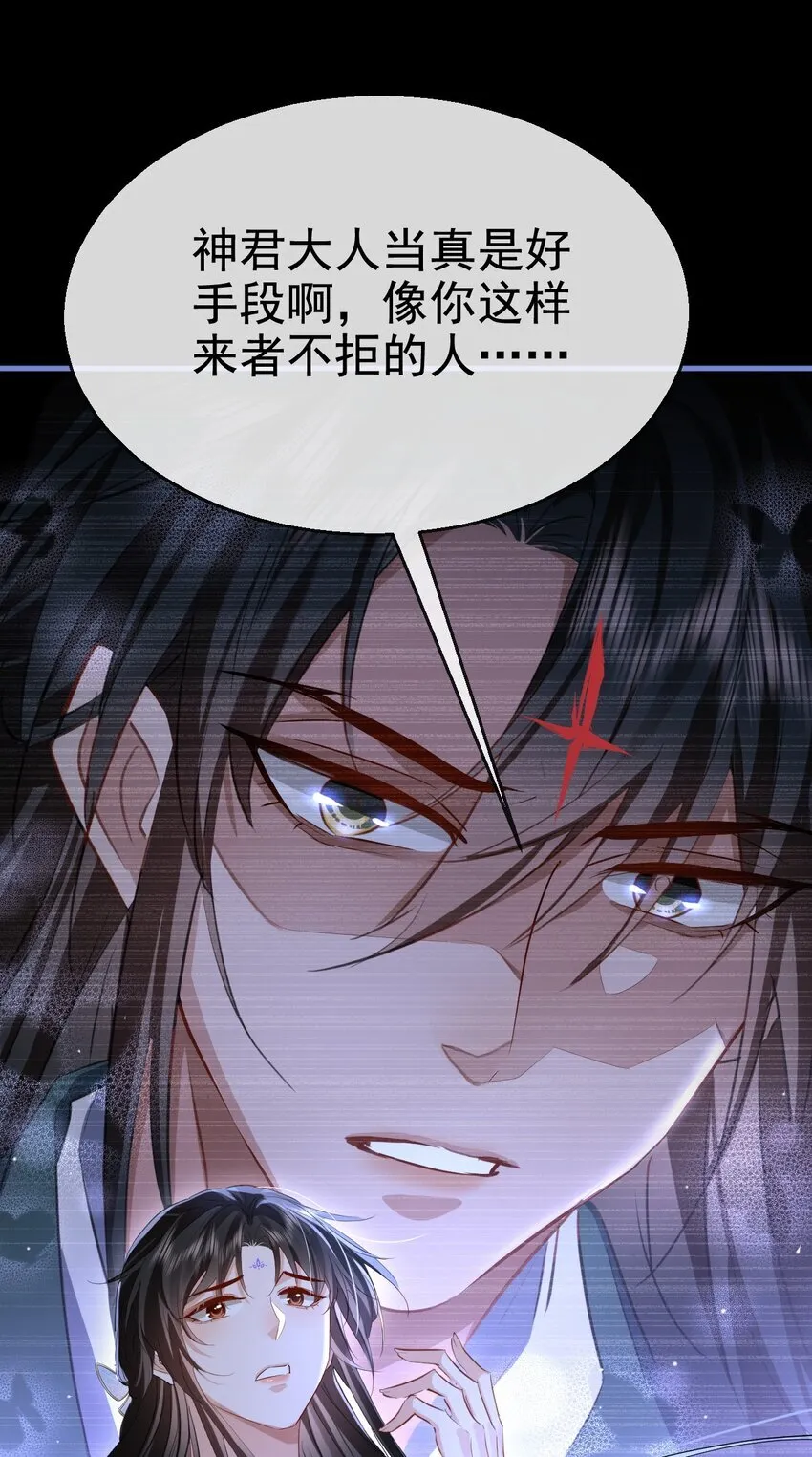 第49话 他好像中了媚药 第29页