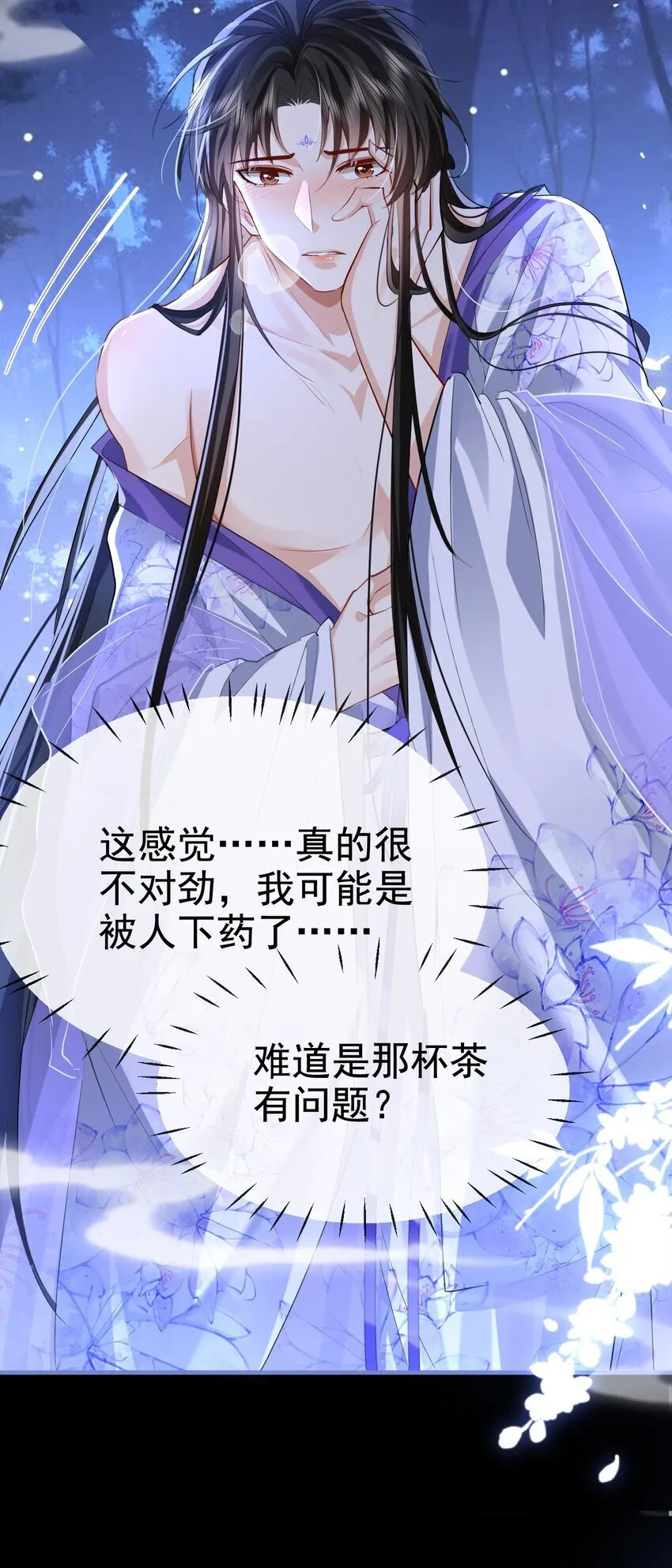 第49话 他好像中了媚药 第35页
