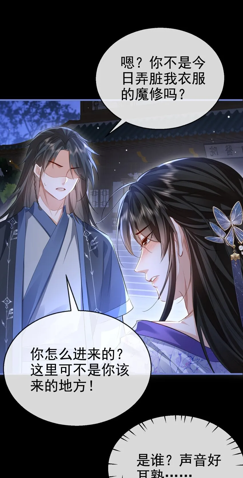 第49话 他好像中了媚药 第36页