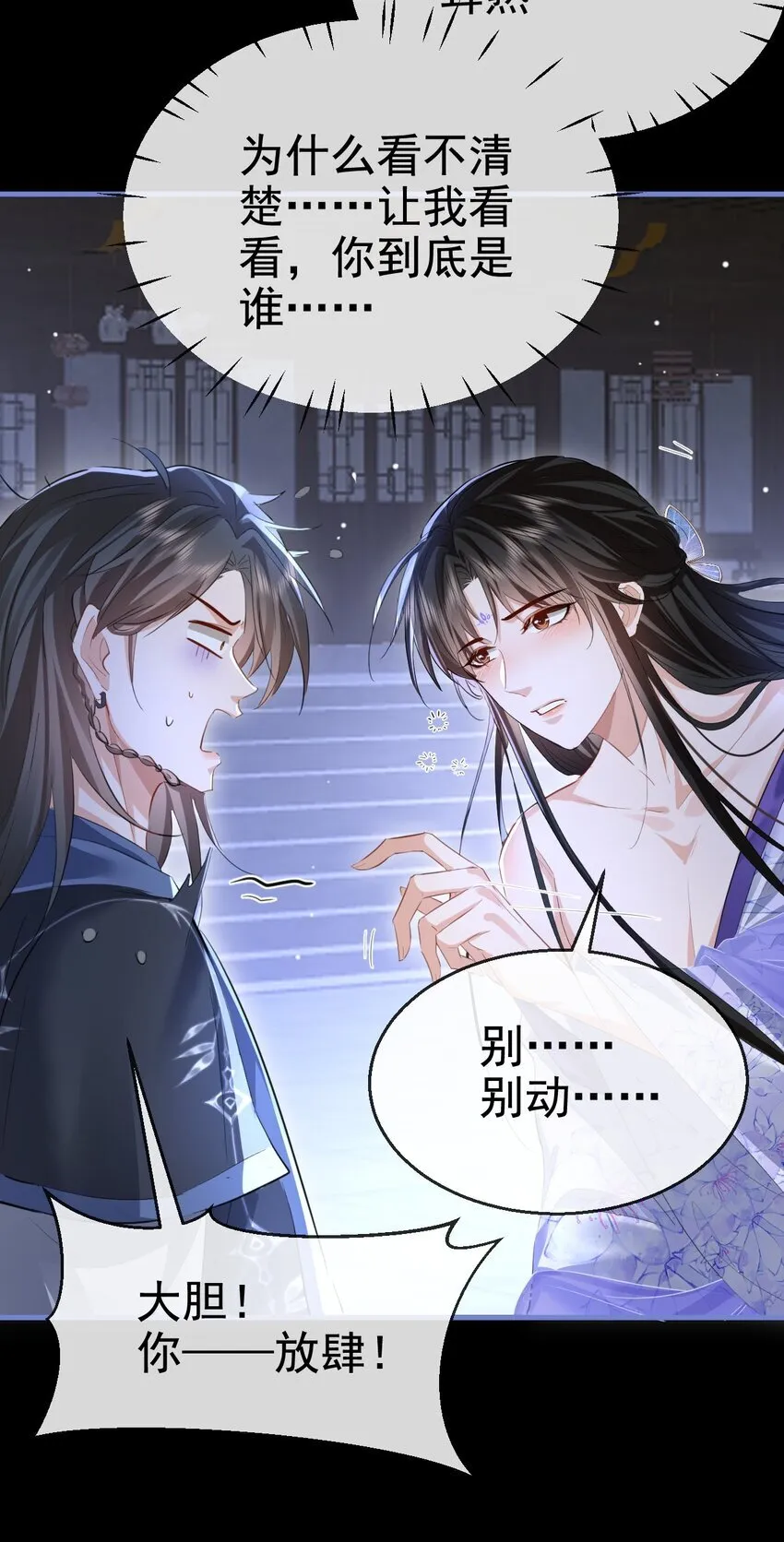 第49话 他好像中了媚药 第37页