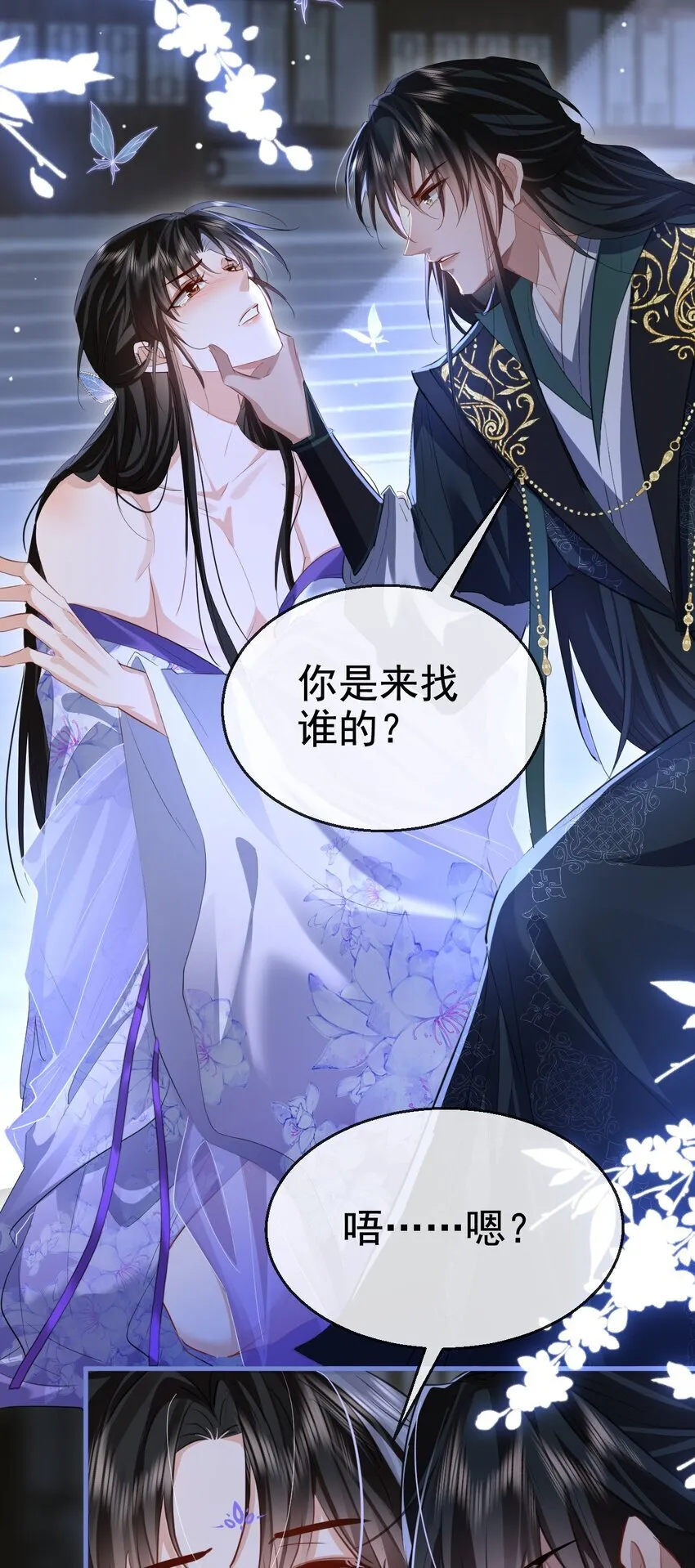 第49话 他好像中了媚药 第44页