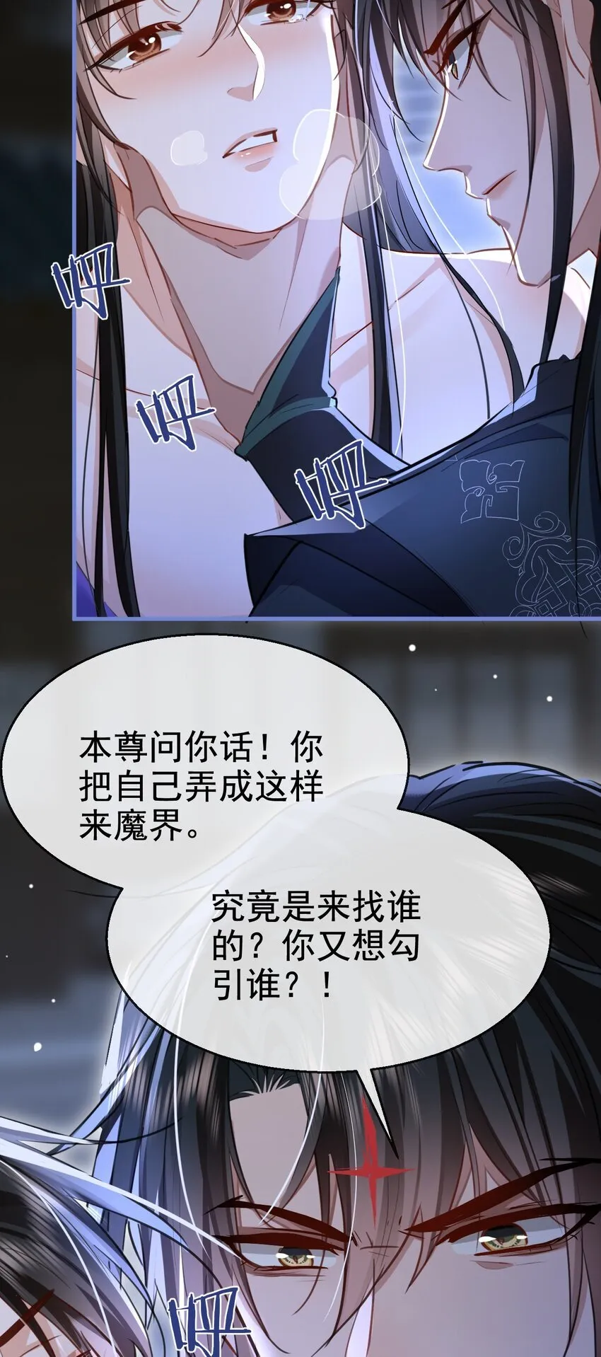 第49话 他好像中了媚药 第45页