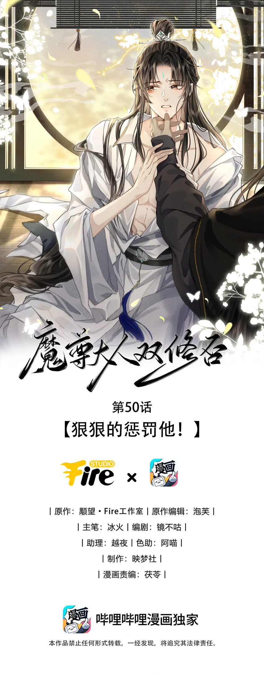 第49话 他好像中了媚药 第48页