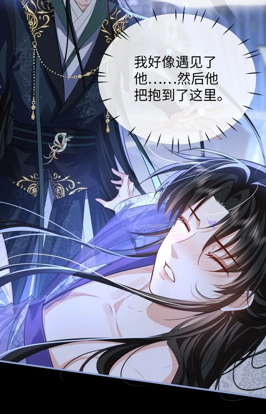 第50话 狠狠的惩罚他！ 第16页