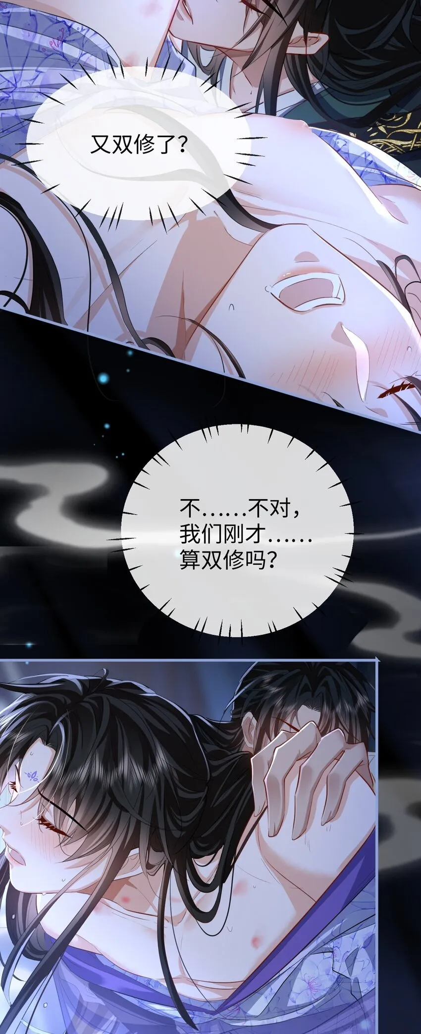 第50话 狠狠的惩罚他！ 第18页