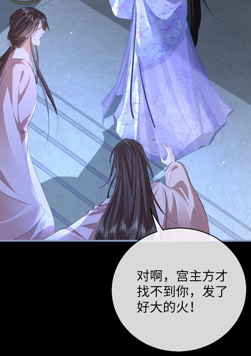 第50话 狠狠的惩罚他！ 第23页