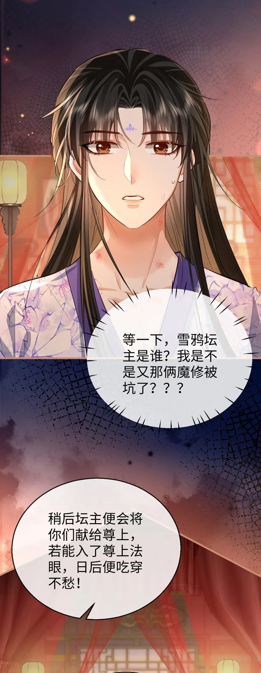 第50话 狠狠的惩罚他！ 第27页