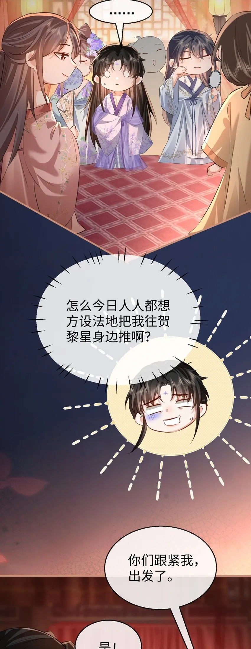 第50话 狠狠的惩罚他！ 第28页