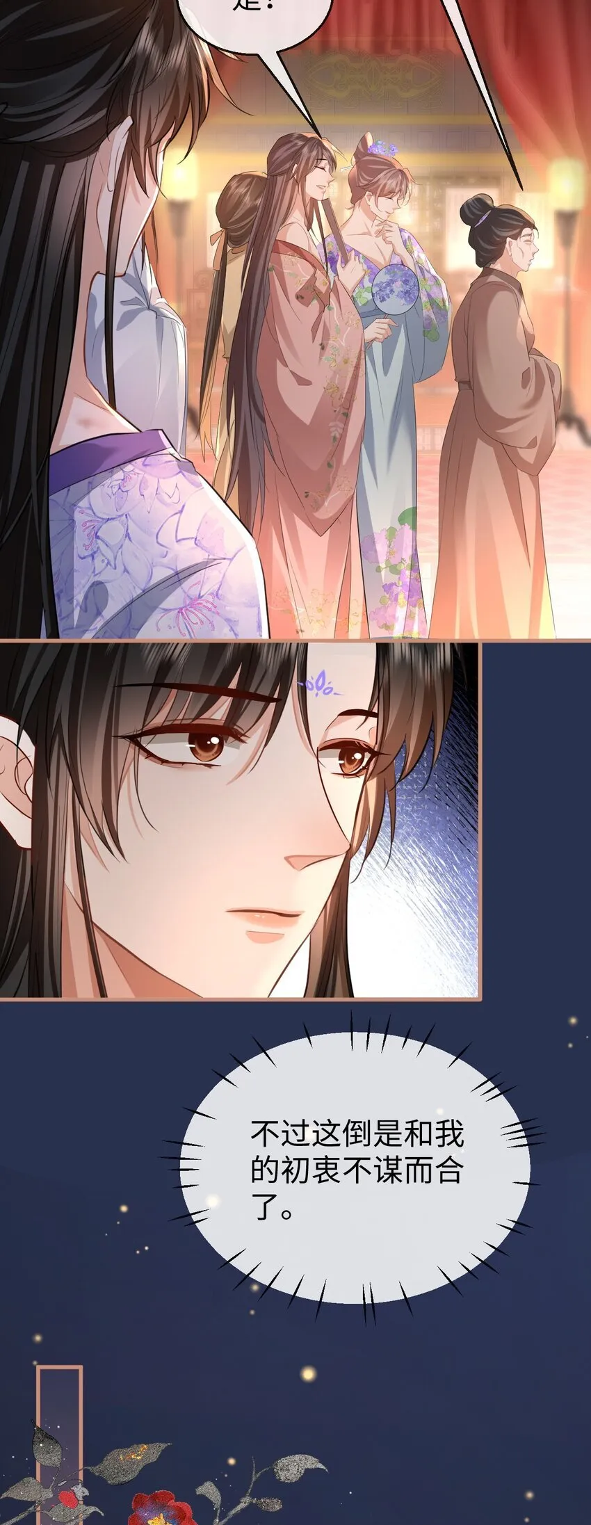 第50话 狠狠的惩罚他！ 第29页