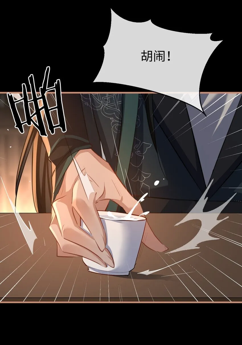 第50话 狠狠的惩罚他！ 第33页