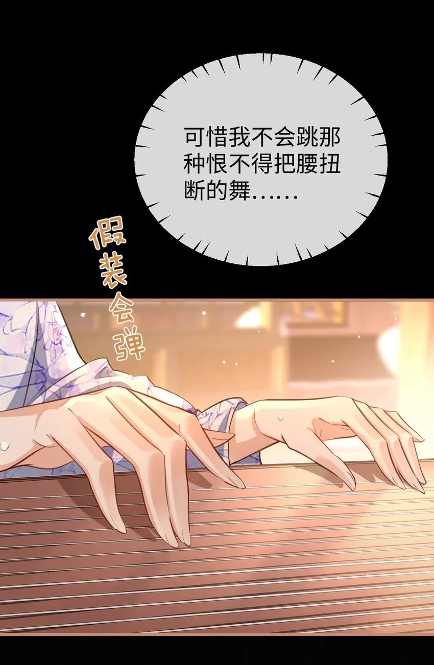 第51话 是吃果子还是吃他 第3页