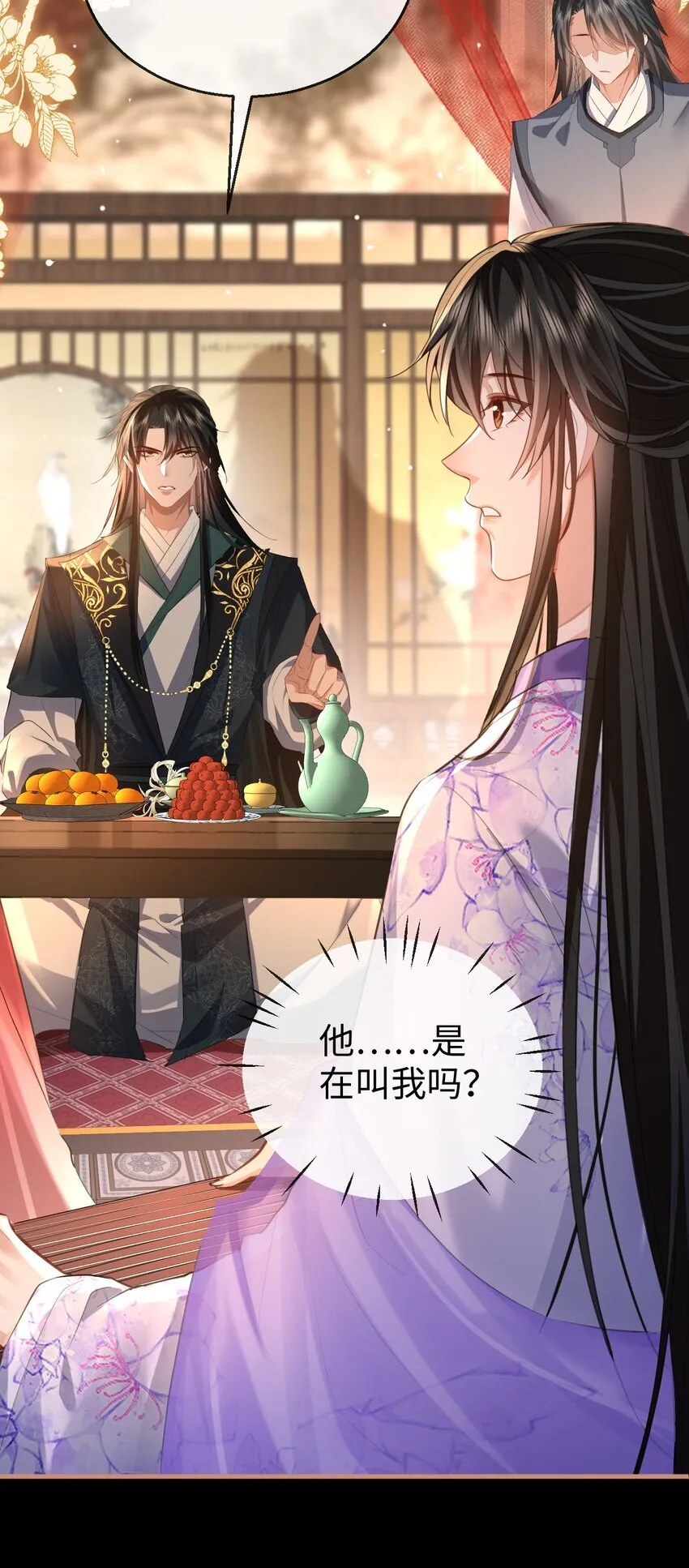 第51话 是吃果子还是吃他 第5页