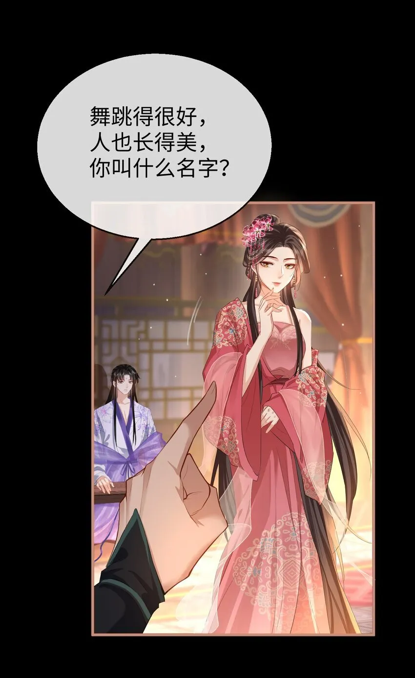 第51话 是吃果子还是吃他 第6页