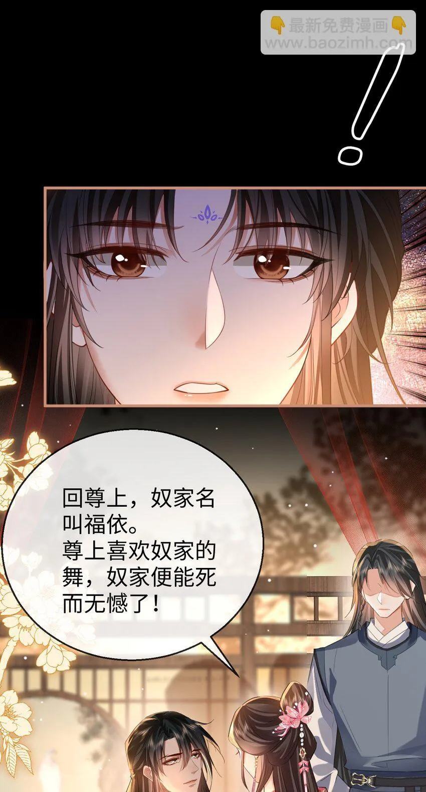 第51话 是吃果子还是吃他 第7页