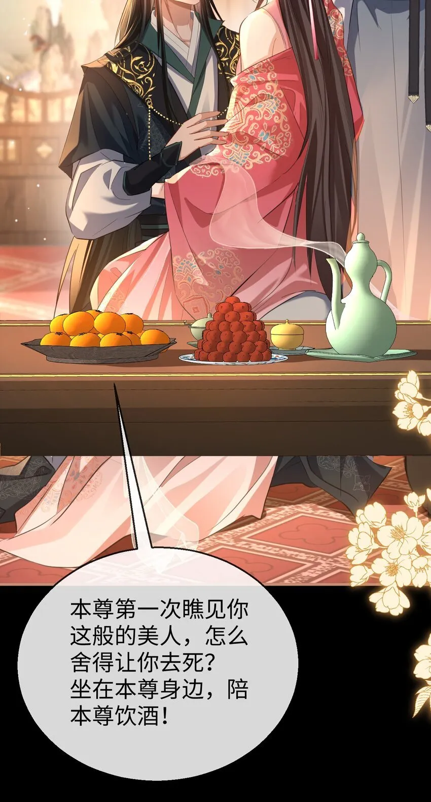 第51话 是吃果子还是吃他 第8页