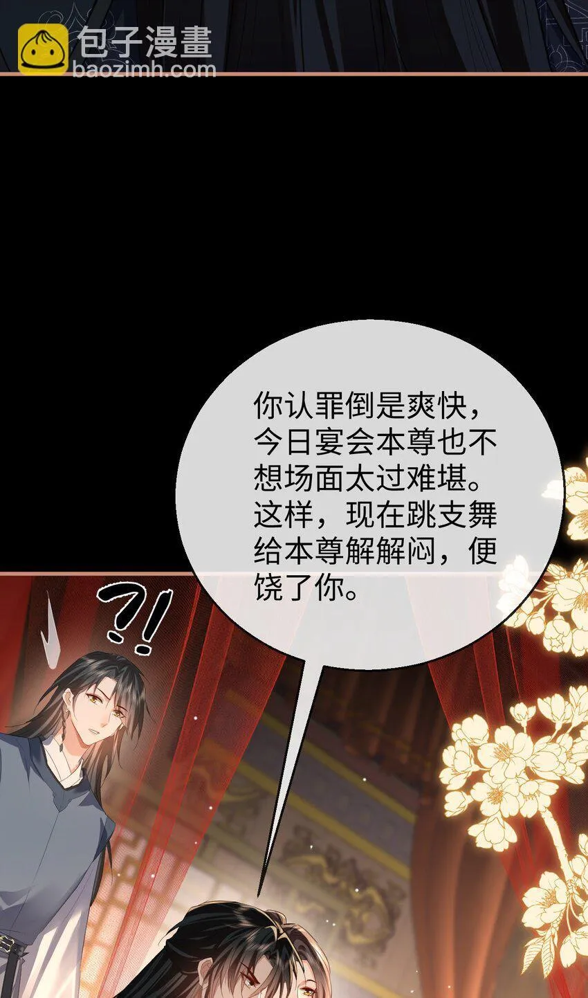 第51话 是吃果子还是吃他 第12页