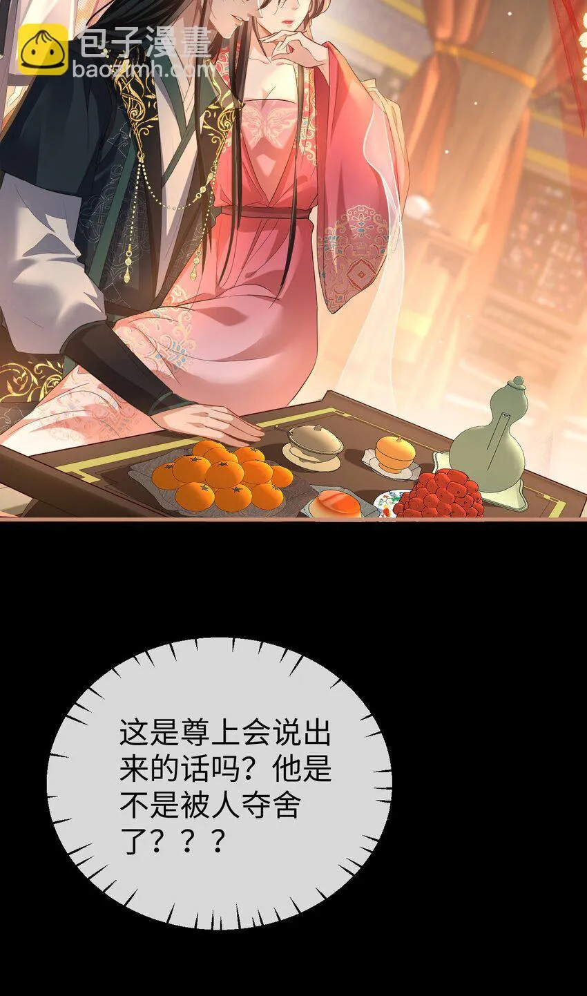 第51话 是吃果子还是吃他 第13页
