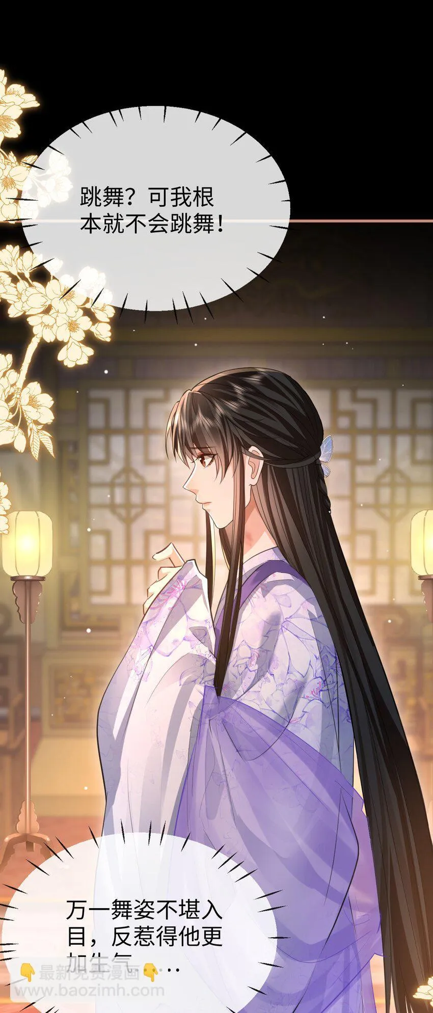 第51话 是吃果子还是吃他 第14页