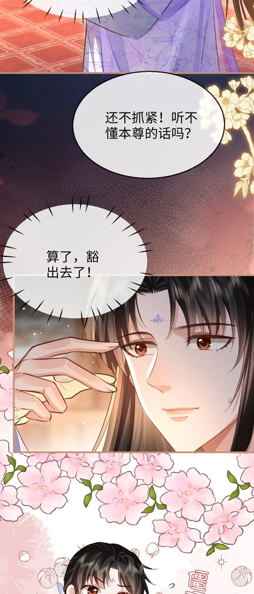 第51话 是吃果子还是吃他 第15页