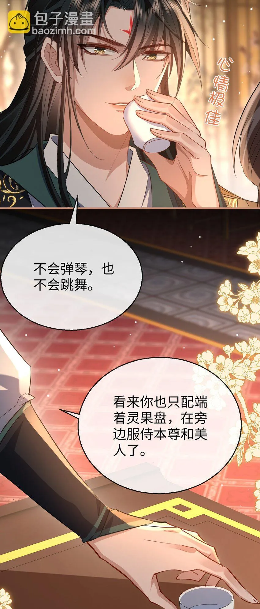 第51话 是吃果子还是吃他 第17页