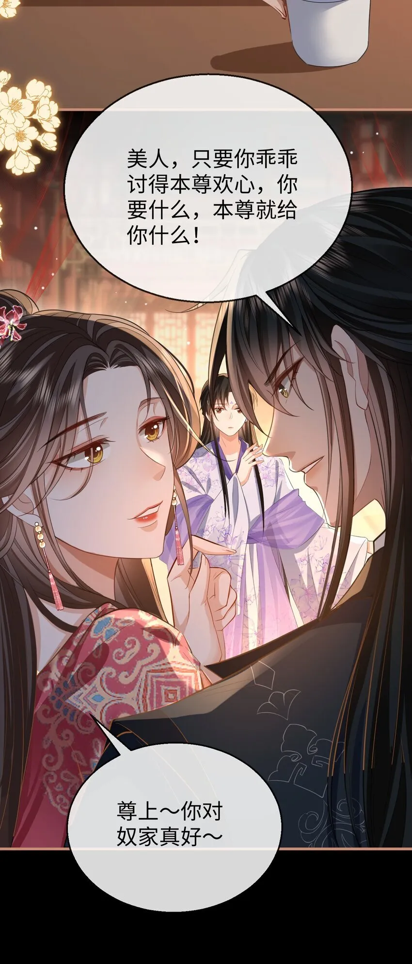 第51话 是吃果子还是吃他 第18页