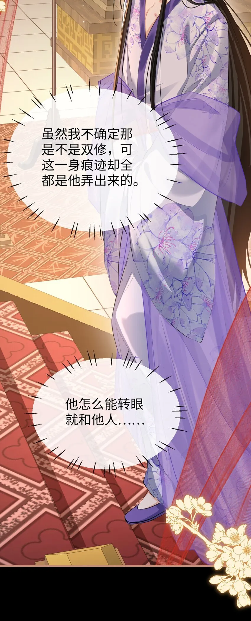 第51话 是吃果子还是吃他 第20页