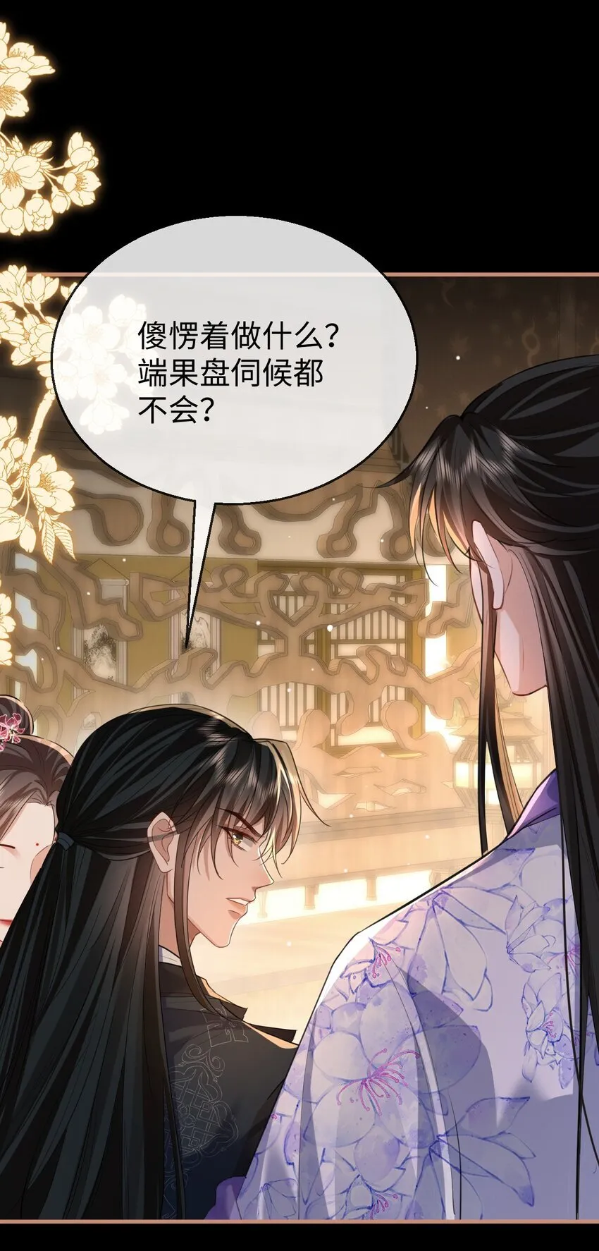 第51话 是吃果子还是吃他 第23页