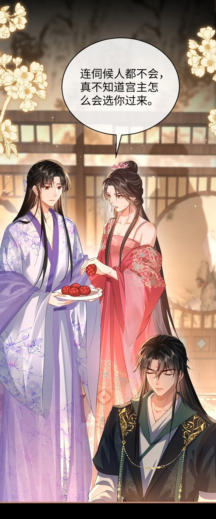 第51话 是吃果子还是吃他 第25页