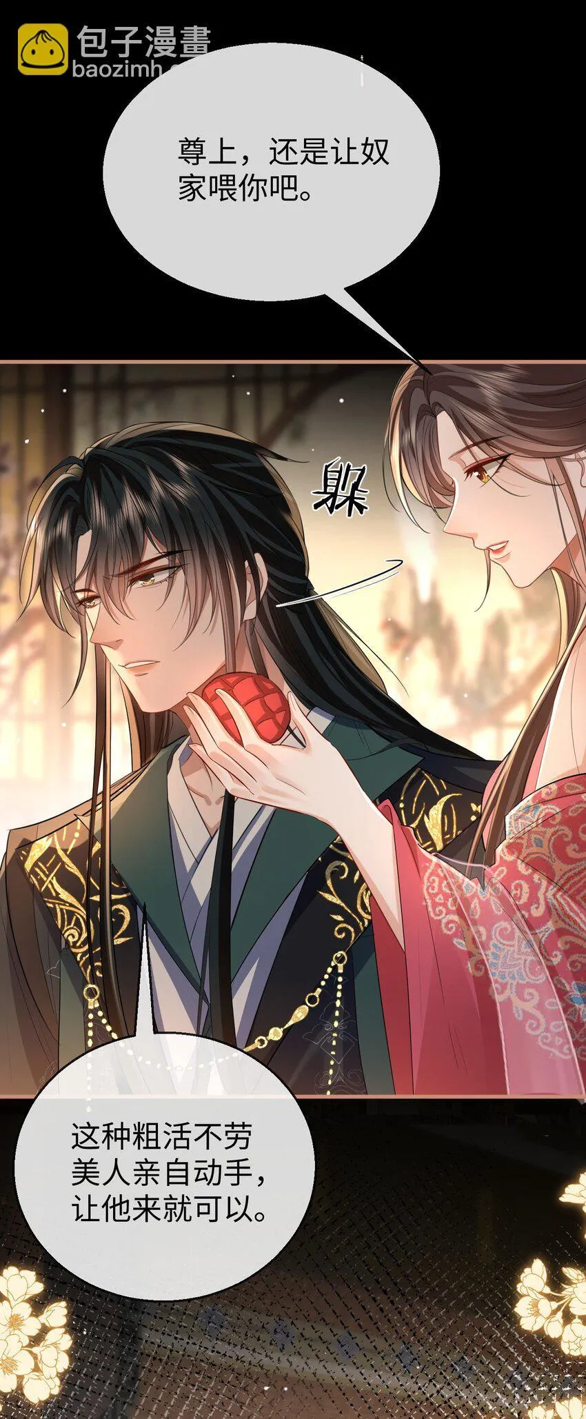 第51话 是吃果子还是吃他 第26页