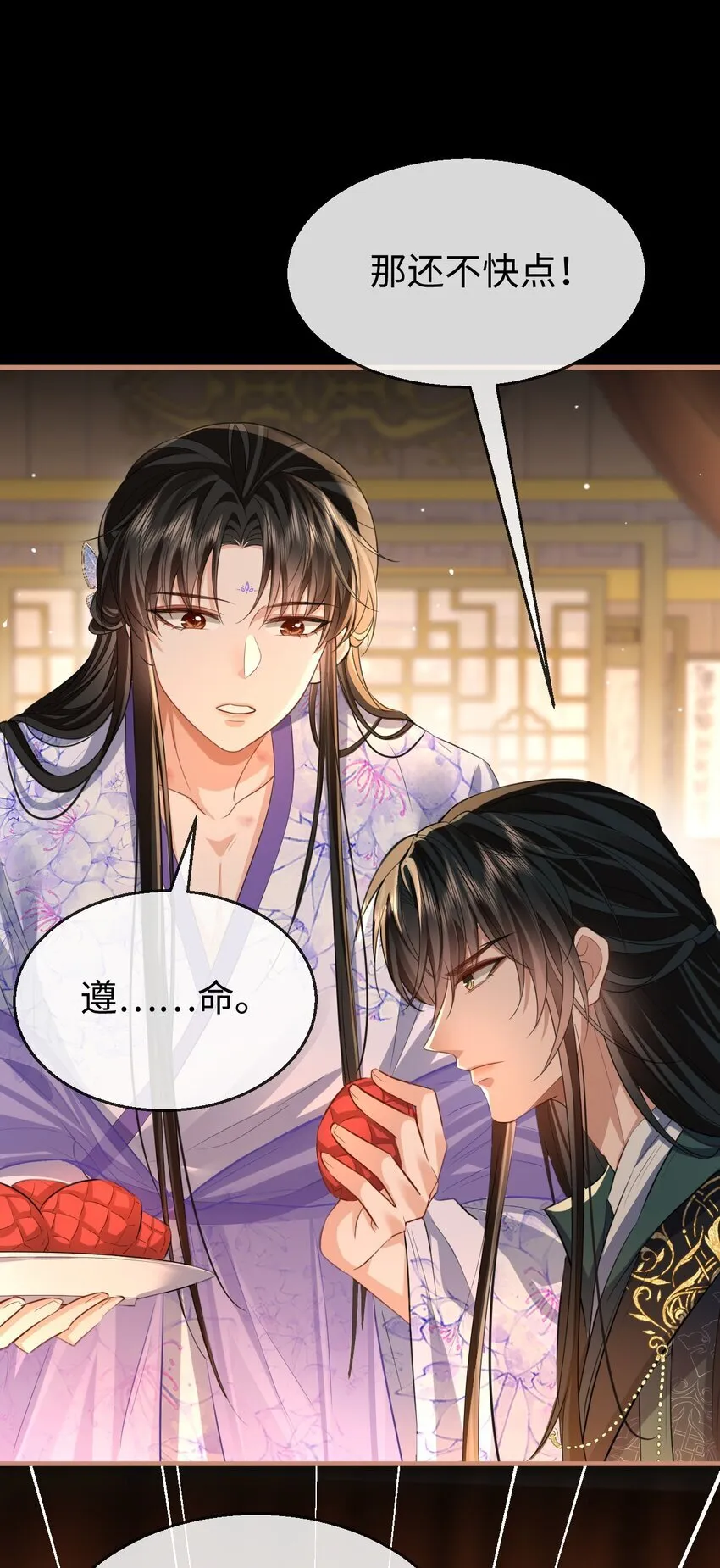 第51话 是吃果子还是吃他 第28页