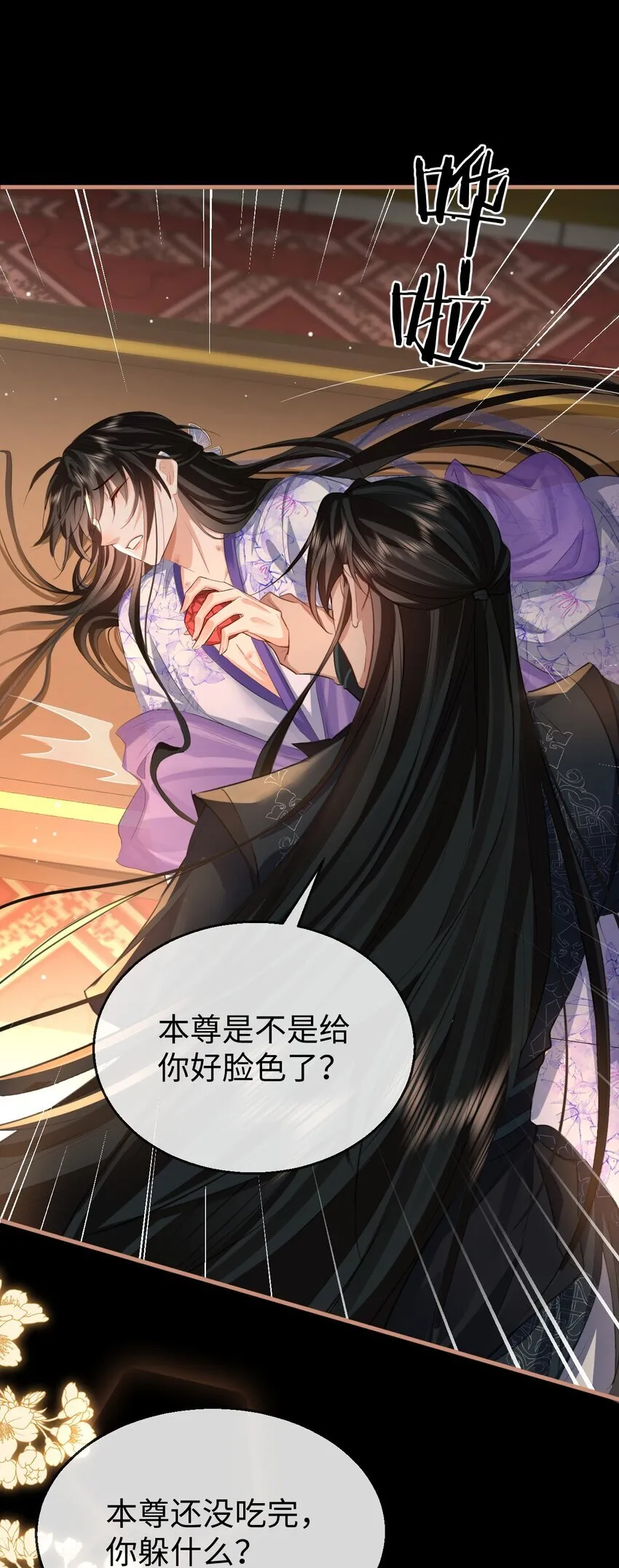 第51话 是吃果子还是吃他 第37页