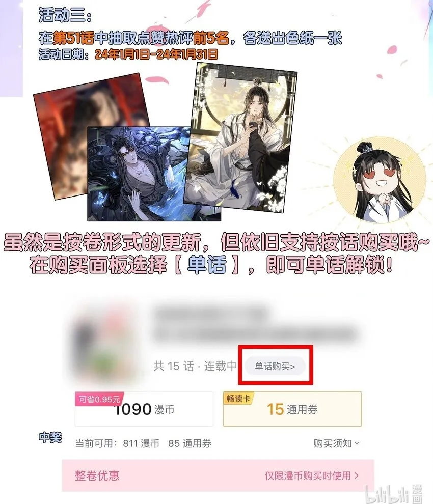 第51话 是吃果子还是吃他 第43页