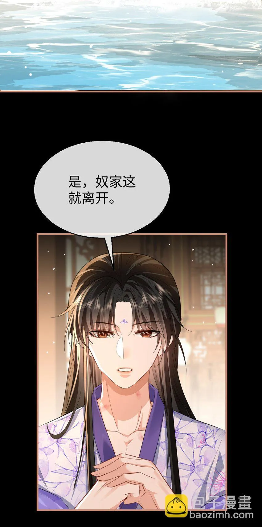 第52话 魔尊大人，我摔倒了~ 第35页