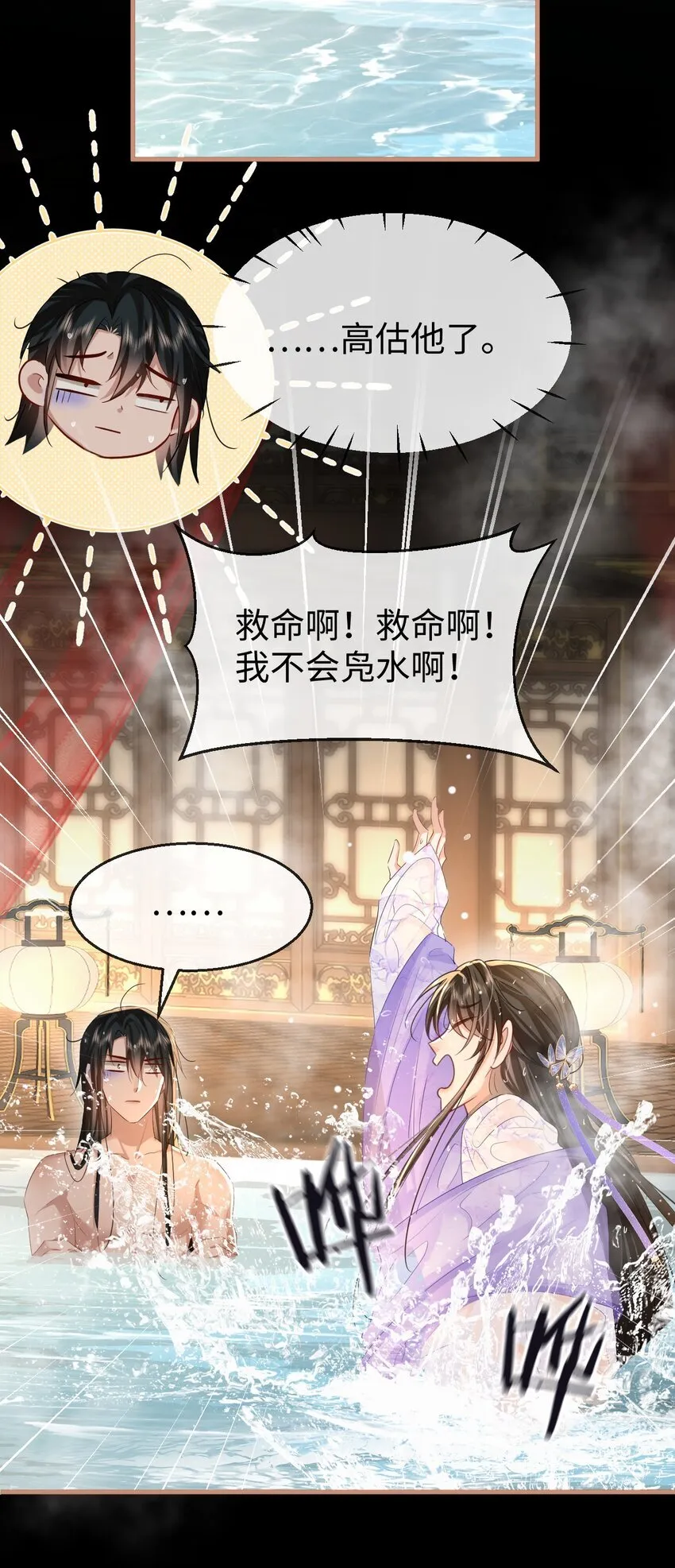 第52话 魔尊大人，我摔倒了~ 第43页