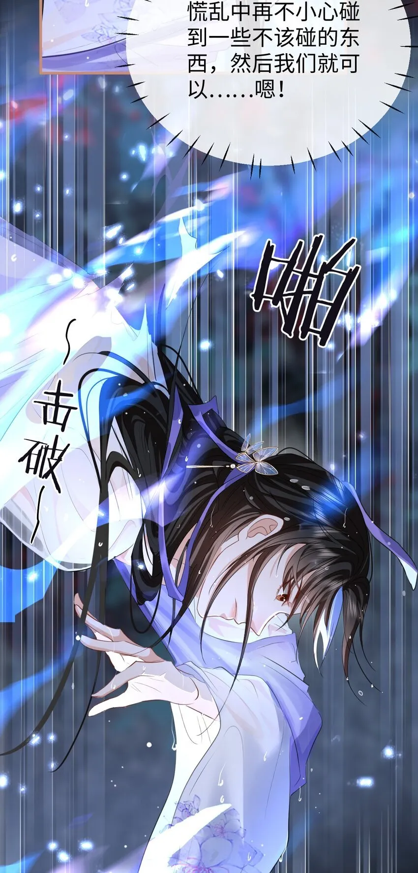 第52话 魔尊大人，我摔倒了~ 第46页