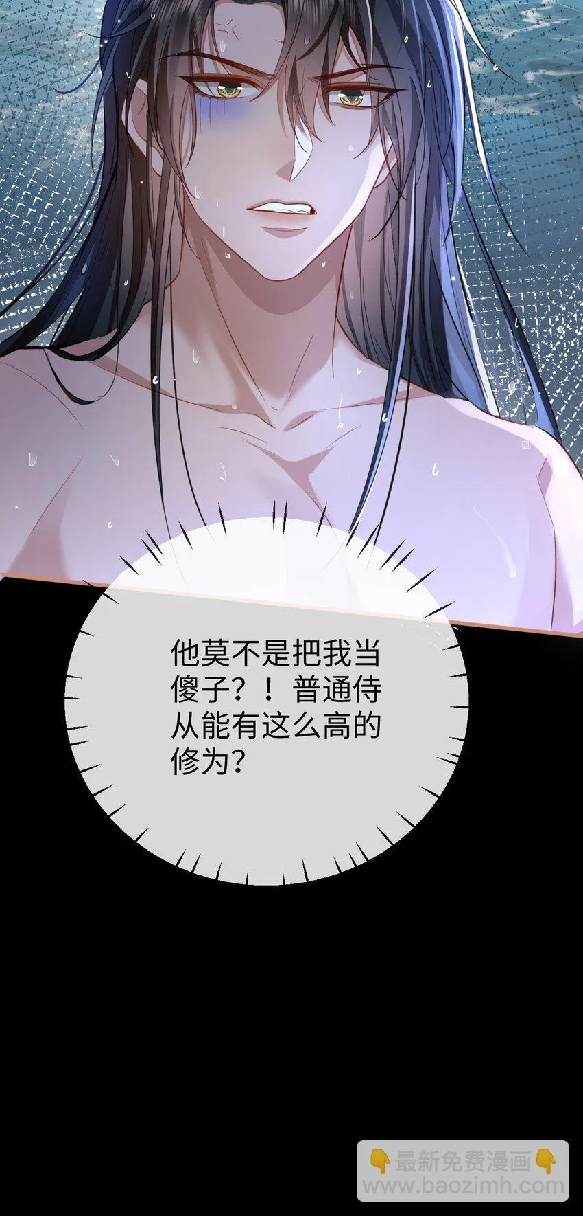 第52话 魔尊大人，我摔倒了~ 第48页