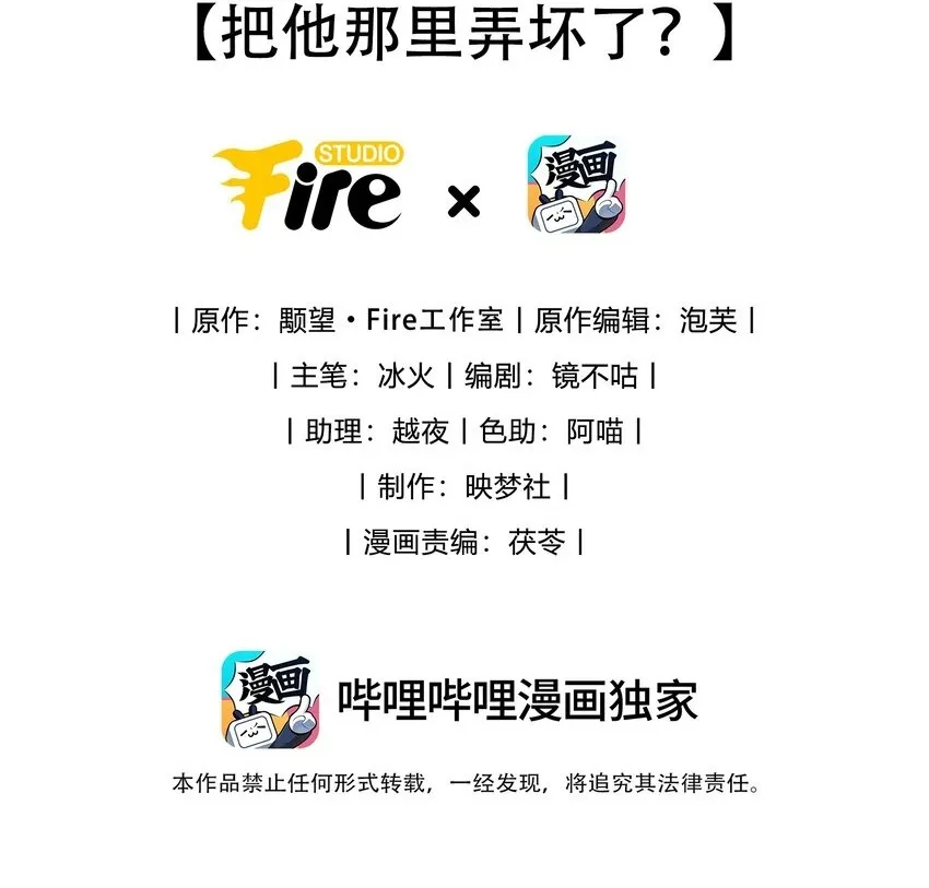 第53话 把他那里弄坏了？ 第2页