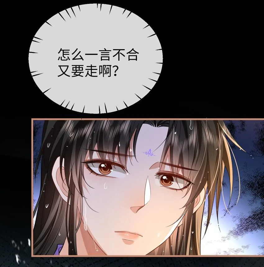 第53话 把他那里弄坏了？ 第4页