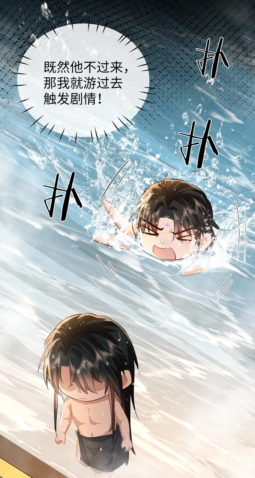 第53话 把他那里弄坏了？ 第5页