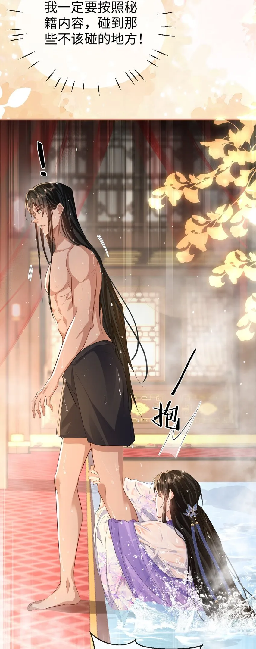 第53话 把他那里弄坏了？ 第7页